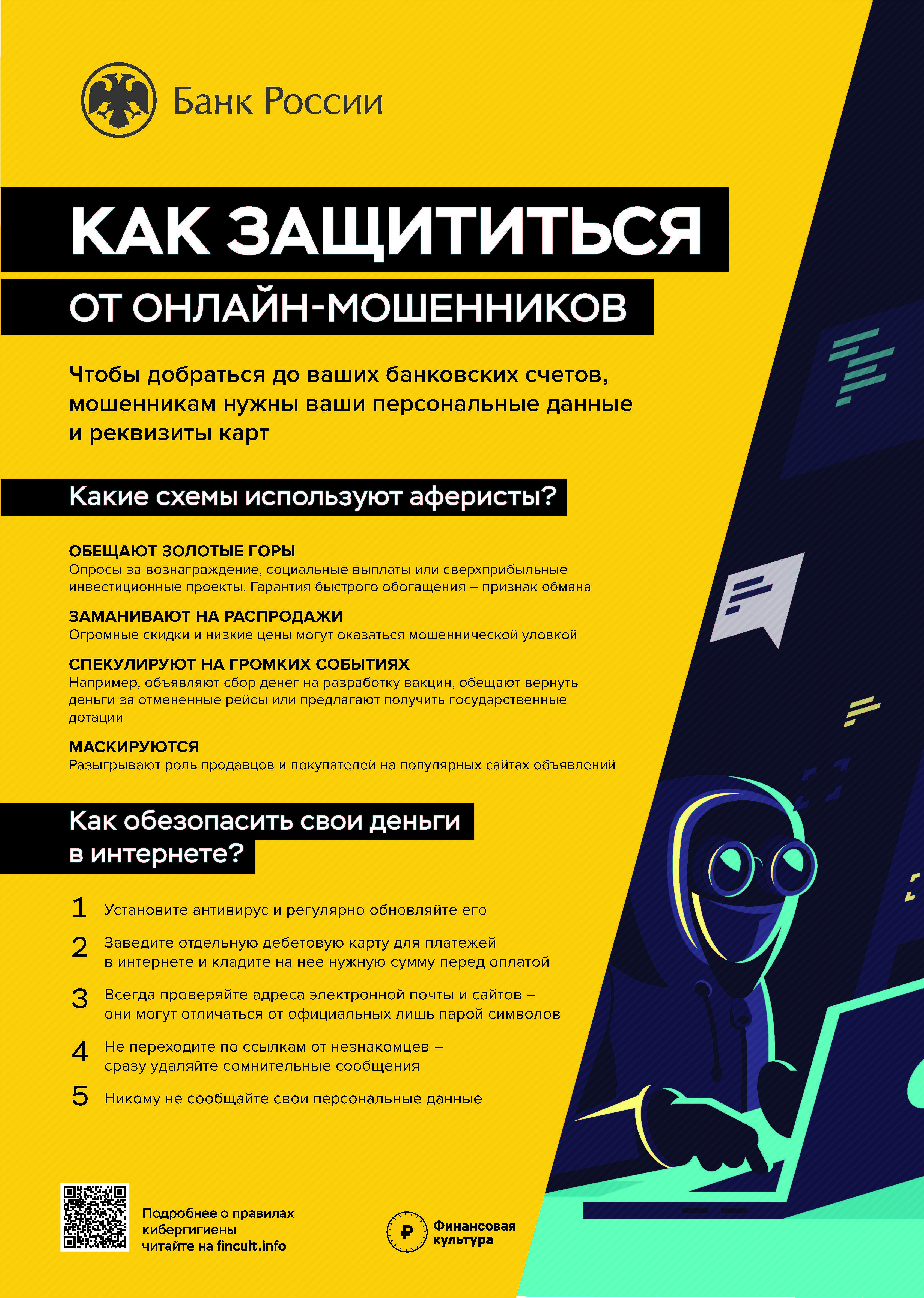 Онлайн мошенники